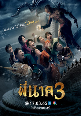 พี่นาค 3 PEENAK 3
