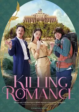 Killing Romance (2023) แผนสังหารสุดปั่น
